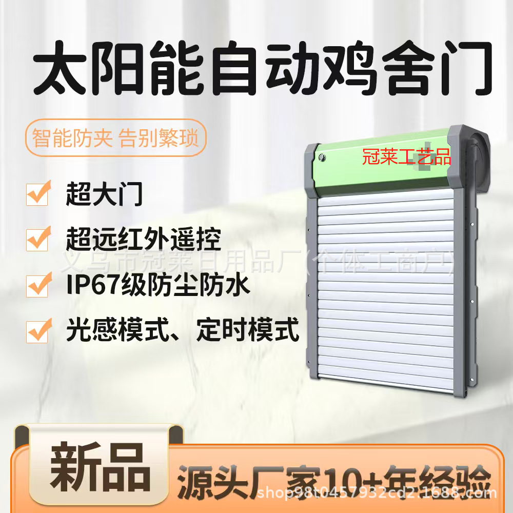 全自动智能鸡舍门鸡笼门卷帘门光感遥控手动/定时开关门跨境
