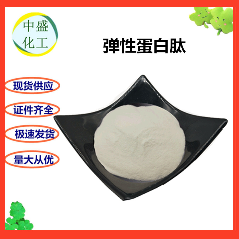 弹性蛋白肽99% 鲣鱼胜肽弹性蛋白肽粉 源自深海鲣鱼提取 100g/袋