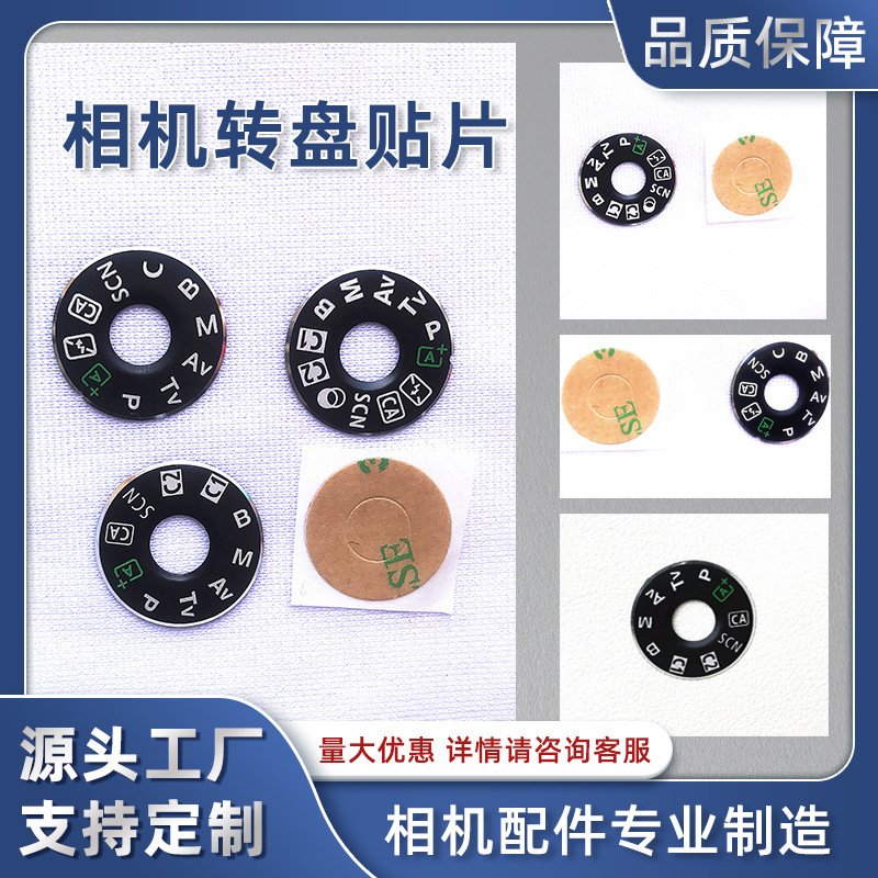 Suitable for Canon Cameras 5D36D70D80D6D25D4 Mode Dial Turntable Patch Nameplate with Adhesive