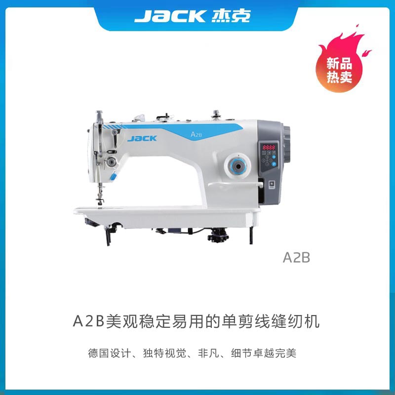 jack杰克A2B单剪线缝纫机线头短稳定节能省电家用便携多功能静音