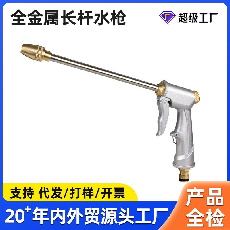 厂家供应电镀磨砂全金属铝镀铜家用奶嘴型加长杆高压洗车水枪