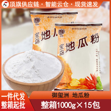 御玺洲地瓜粉1000g食用甘薯淀粉素食台湾风味宝岛地瓜薯粉炸鸡粉