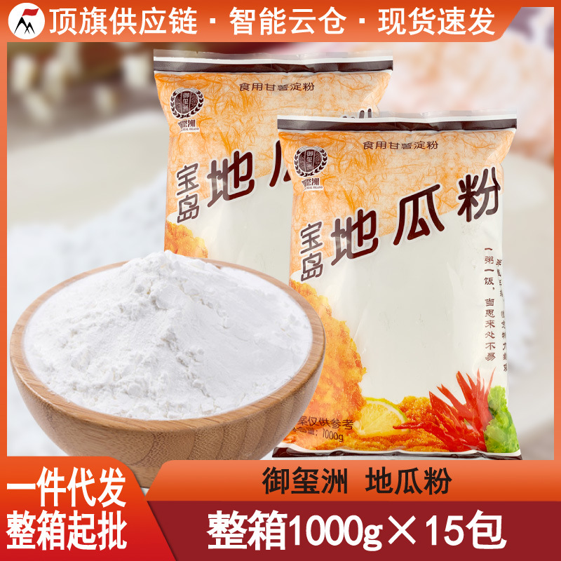 御玺洲地瓜粉1000g食用甘薯淀粉素食台湾风味宝岛地瓜薯粉炸鸡粉