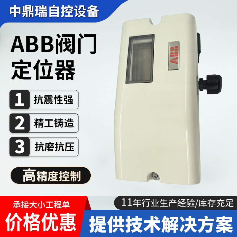 全新原装正品ABB阀门定位器 V18345 -1020421001