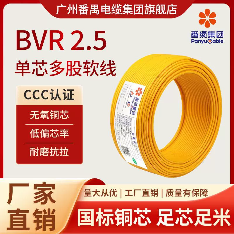 BVR2.5平方 番禺电缆厂家批发国标足米热卖固定布线铜芯单芯软线