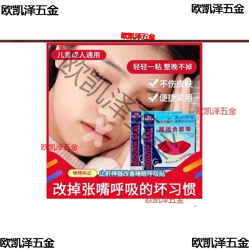 防止嘴巴闭口呼吸矫正器封嘴封口唇贴闭嘴神器睡觉防张嘴睡眠胶带