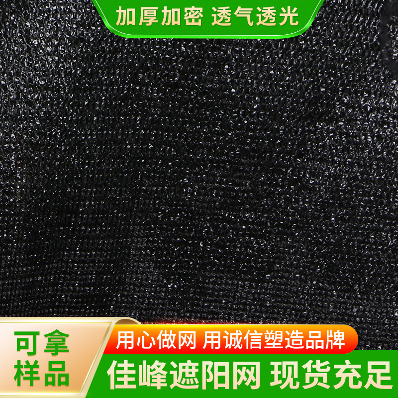 批发遮阳网8针车棚防晒防虫网 蔬菜种植防霜冻黑色防晒遮阳网可定