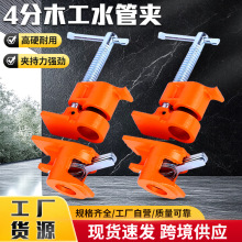 厂家直销4分木工水管夹橘色款管夹工具固定木工夹1/2管夹器夹紧器
