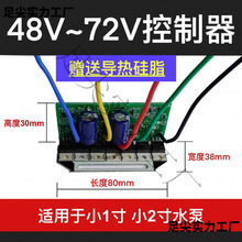 ֱoˢ늄܇ˮ·48V60V72VƿֱˮX