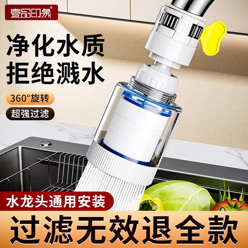 Kitchen Faucet Filter Splash-Proof Device Extender Household Tap Water Purifier Universal Adapter