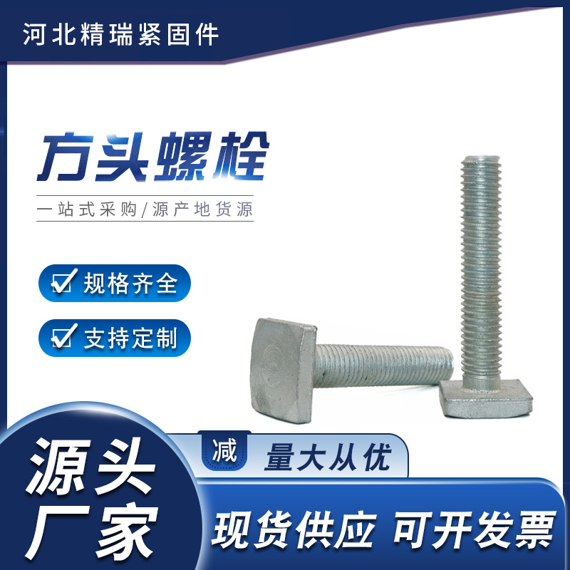 方头螺栓M33M10M12方型头螺丝M24M18M4热镀锌非标四方头螺丝厂家