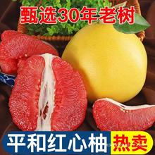 【壞果包賠】紅心柚子新鮮蜜柚水果一整箱紅肉福建漳州平和琯溪薄