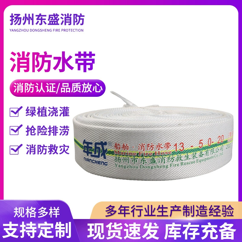 Судовая пожарная водяная лента 13-50-20 Полиуретановая водяная лента интерфейс водяной пистолет