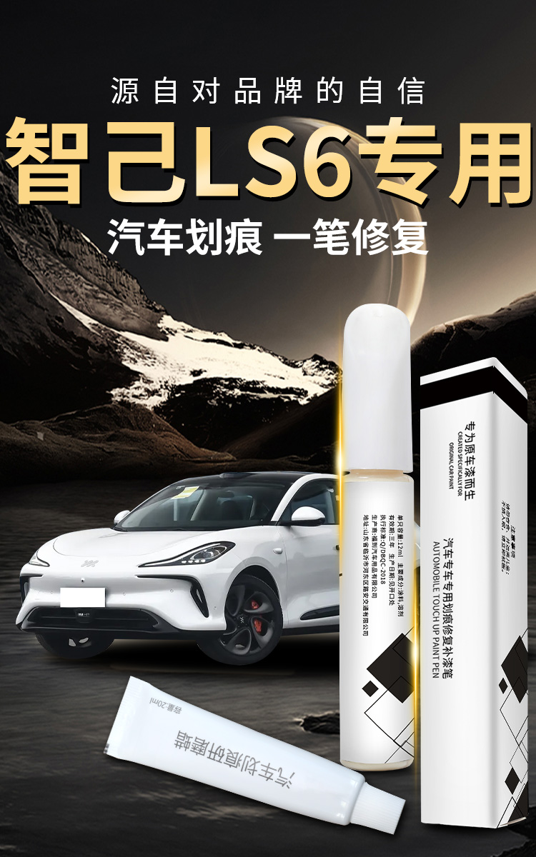 Touch Up Paint Pen for IM LS6, Original Car Paint Repair