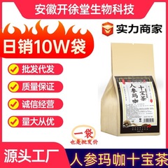 高麗人参・マカ・十宝茶・フルーツ茶・健康茶・ティーバッグ・花茶・ハーブティー・卸売・代発送・美容・水出し茶・代替品