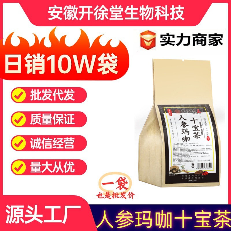 高麗人参・マカ・十宝茶・フルーツ茶・健康茶・ティーバッグ・花茶・ハーブティー・卸売・代発送・美容・水出し茶・代替品|undefined