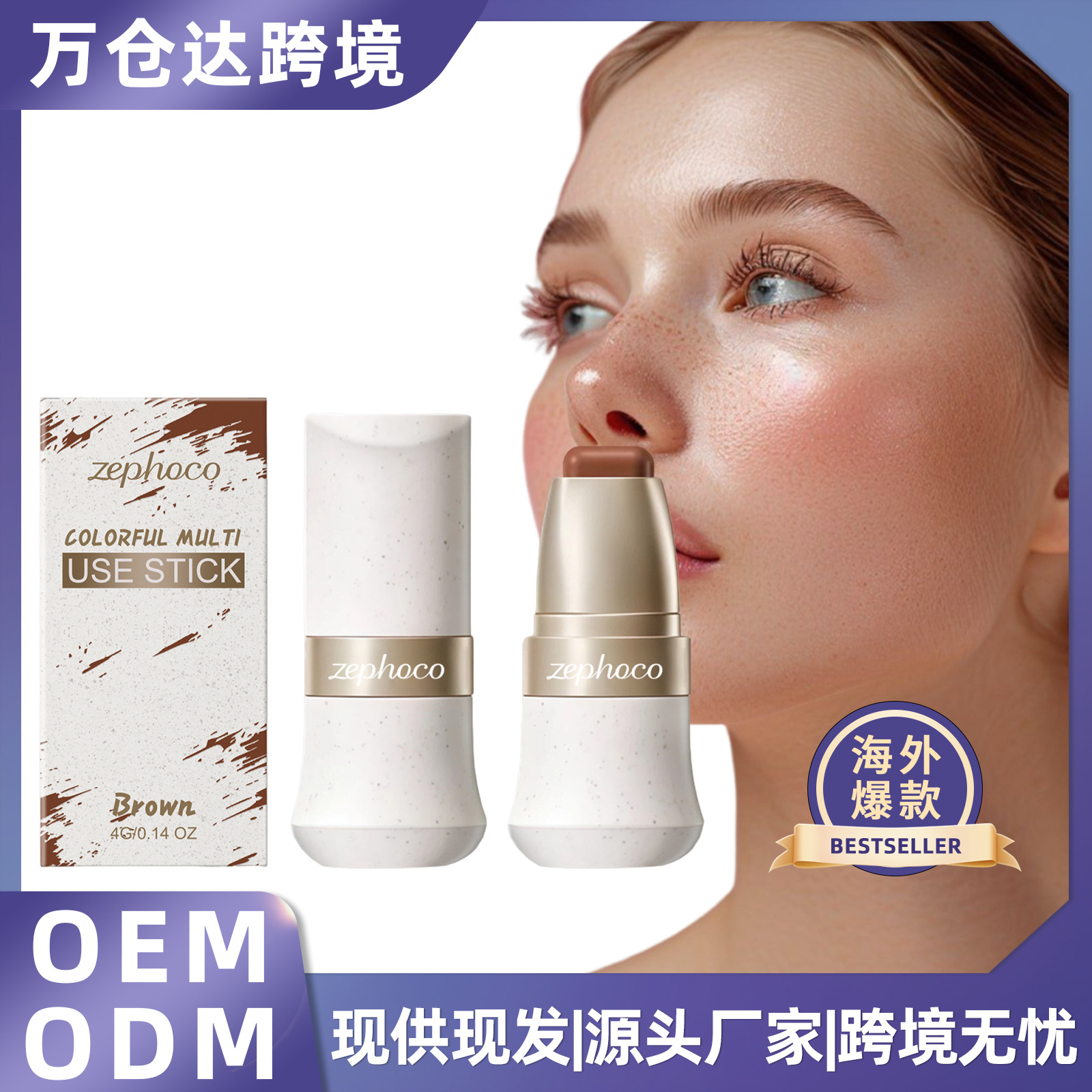 zephoco 哑光丝滑腮红棒（棕色） 自然显色日常红润滋润丝滑显色