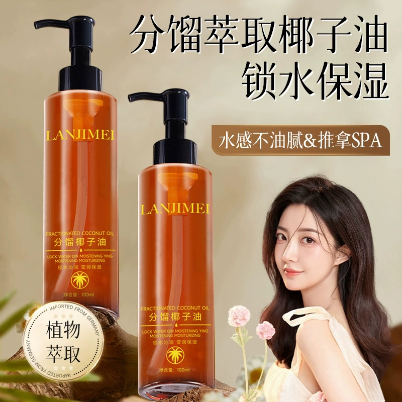 Фракционированное кокосовое масло Lanji Beauty, увлажняющее, увлажняющее и смягчающее кожу, уход за лицом и телом. Одна бутылка универсального эссенционного масла.