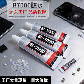 工厂批发B7000胶水手机屏幕维修diy水钻珠宝修复金属手工强力胶水