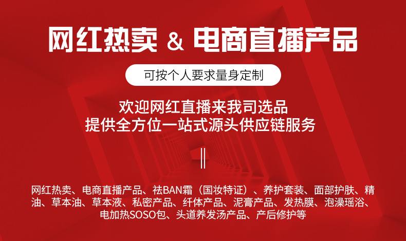 电商直播产品