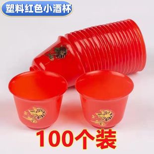 Half Ounce Plastic Red Small Wine Cup, Anti-Fall Wine Cup, Household Disposable Soju White Wine Cup, Small Wine Cup, Chinese Style Festive