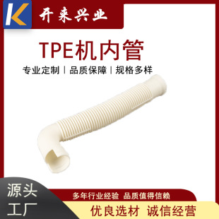 Factory Direct Sales Universal Washing Machine Tpe Temperature-Resistant Water Pipe Drainage Pump Connection Hose Machine Inner Tube