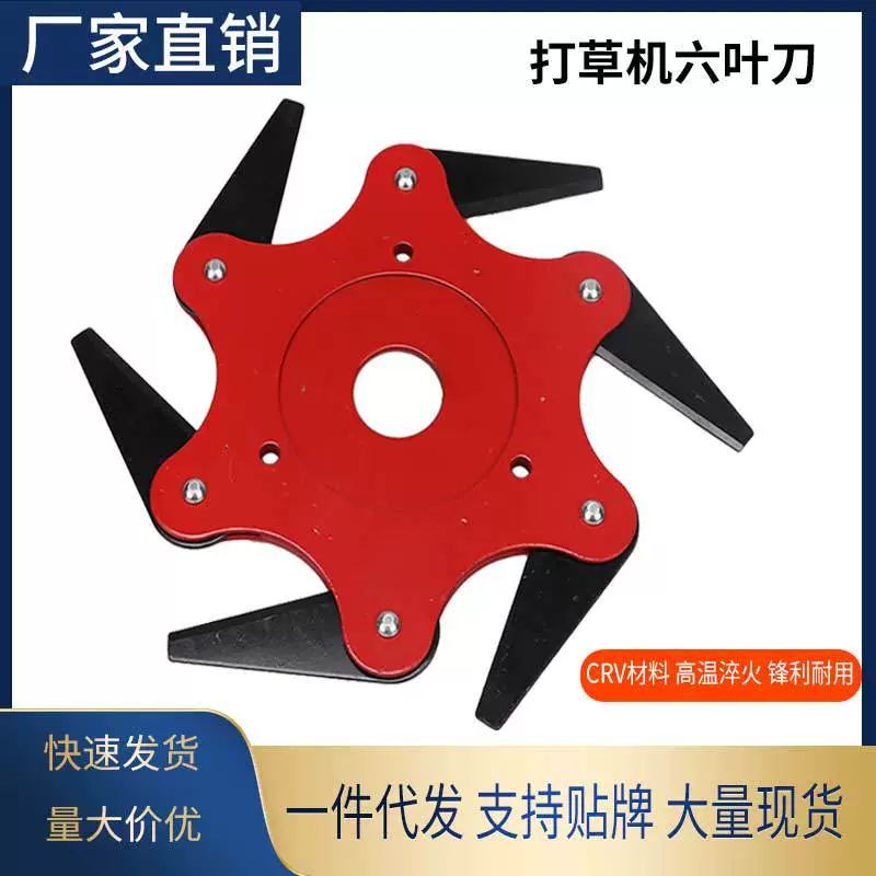 Специальное лезвие газонокосилки с шестилистовой травяной головкой Ножи с пятью листовыми травами с поставкой производителей