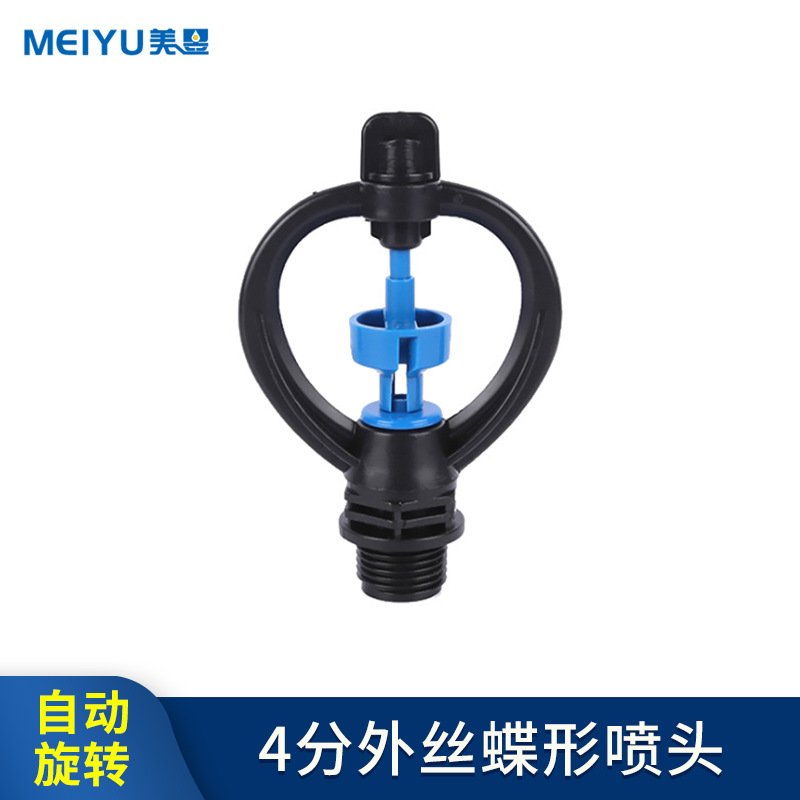 塑料4分外丝圆形蝶形喷头 雨状喷头360度自动旋转喷灌