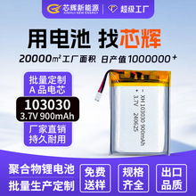 工厂103030聚合物锂电池多规格3.7v900mah美容仪电子产品电池批发