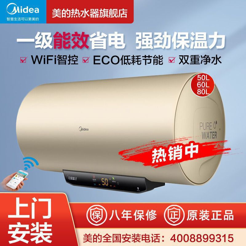 上门安装美的电热水器60升家用速热洗澡节能省电储水式40/50/80升