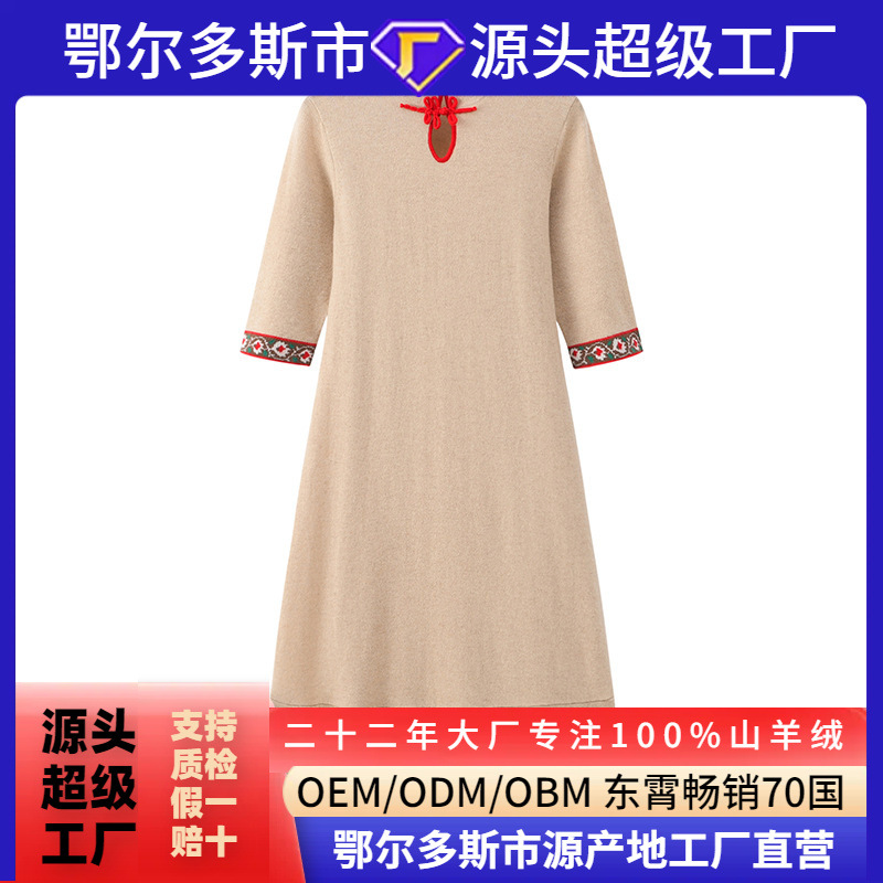 改良旗袍连衣裙时尚气质长款纯羊绒女A字型修身显瘦文艺复古毛衫