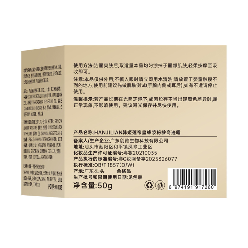韩姬莲翡啦帕丽帝皇蜂浆秘龄奇迹霜细腻滋润保湿弹润面霜厂家代发|undefined