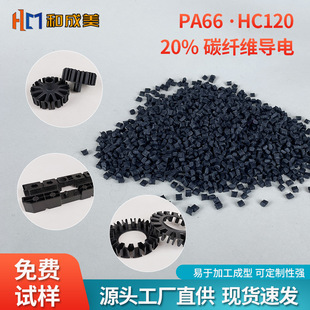 Conductive Nylon Pa66 Injection Molding Grade with 20% Carbon Fiber Hc120 Modified Nylon with Carbon Fiber Particles