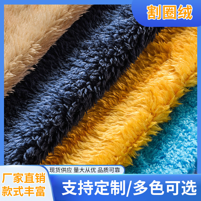 厂家批发北极绒割圈绒大小毛皮玩具布料挡风被毛绒单面加厚绒布