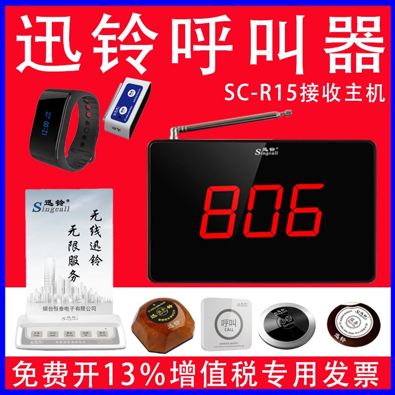 迅铃主机SC-R15餐厅棋牌咖啡厅足浴会所饭店服务铃主机无线呼叫器