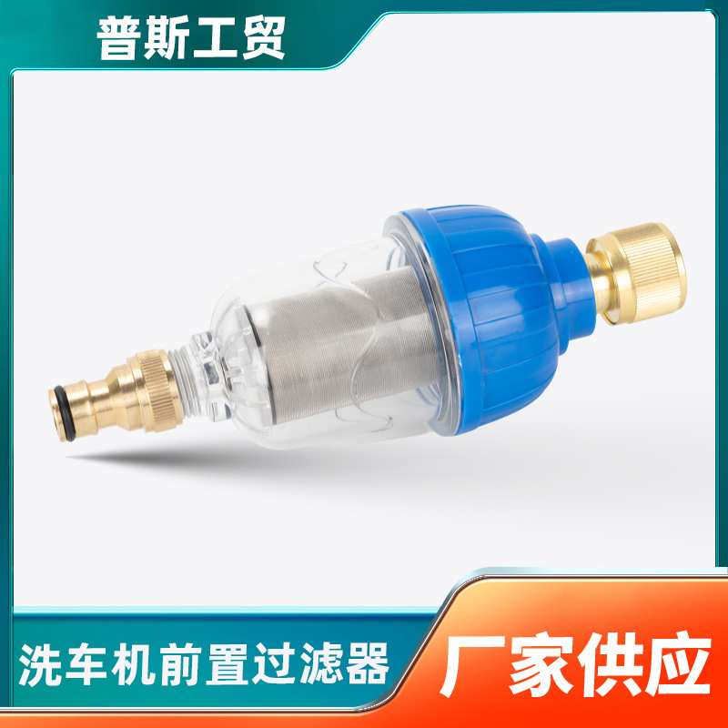 高压洗车机前置过滤器洗车机过滤网快接奶嘴连接器过滤头滤芯配件