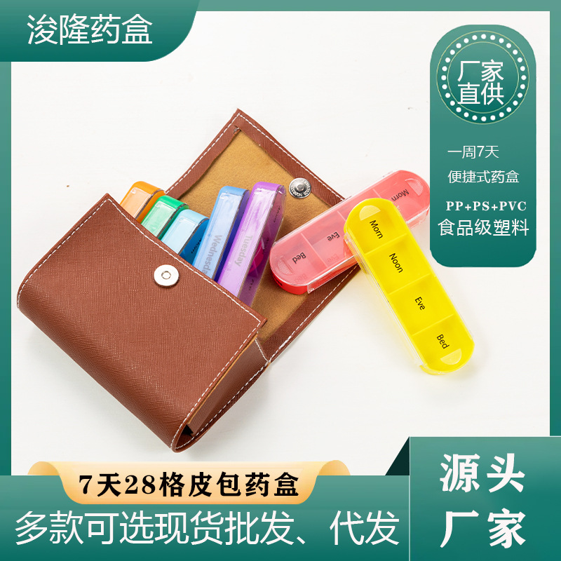 皮包药盒棕色28格笔记本医用便携钱包式三月采购季大促胶囊