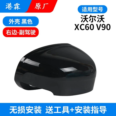mirror housing imported XC90 lens – Rear mirror/rearview mirror assembly - volvo-xc60-original-shell-black-co-pilot
