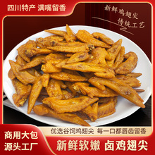 四川卤鸡翅尖1KG卤味熟食火锅串串烧烤商用半成品食材个头大饱满