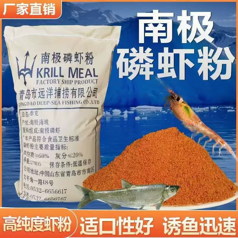 南极磷虾粉野钓黑坑散炮钓鱼专用浓腥虾粉钓鱼纯正虾粉赤尾青饵料