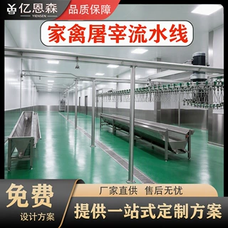 专业定制家禽屠宰生产线杀鸡流水线肉鸡脱毛机屠宰场设备