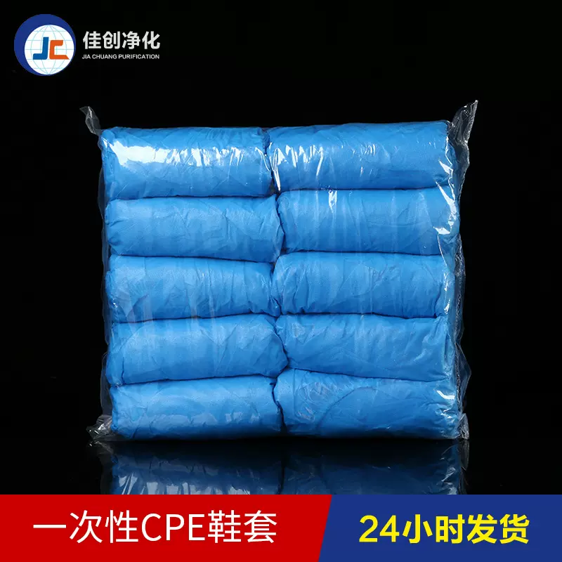 东莞厂家直销CPE鞋套 防滑家居一次性鞋套 加厚防尘鞋套3.5克