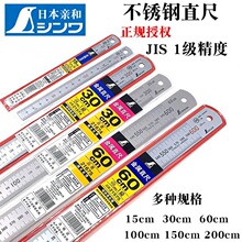 日本SHINWA亲和企鹅JIS钢板尺测量钢尺不锈钢直尺150 300 600mm厂