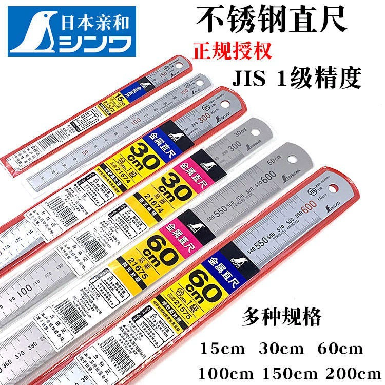 Япония SHINWA и пингвин JIS стальная линейка измерительная стальная линейка из нержавеющей стали прямой 150 300 600 мм завод