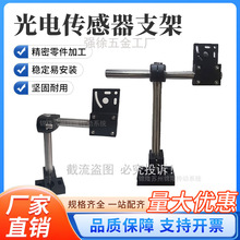 通用标准光电可调节传感器支架 光电源固定头反应器夹 输送线配件