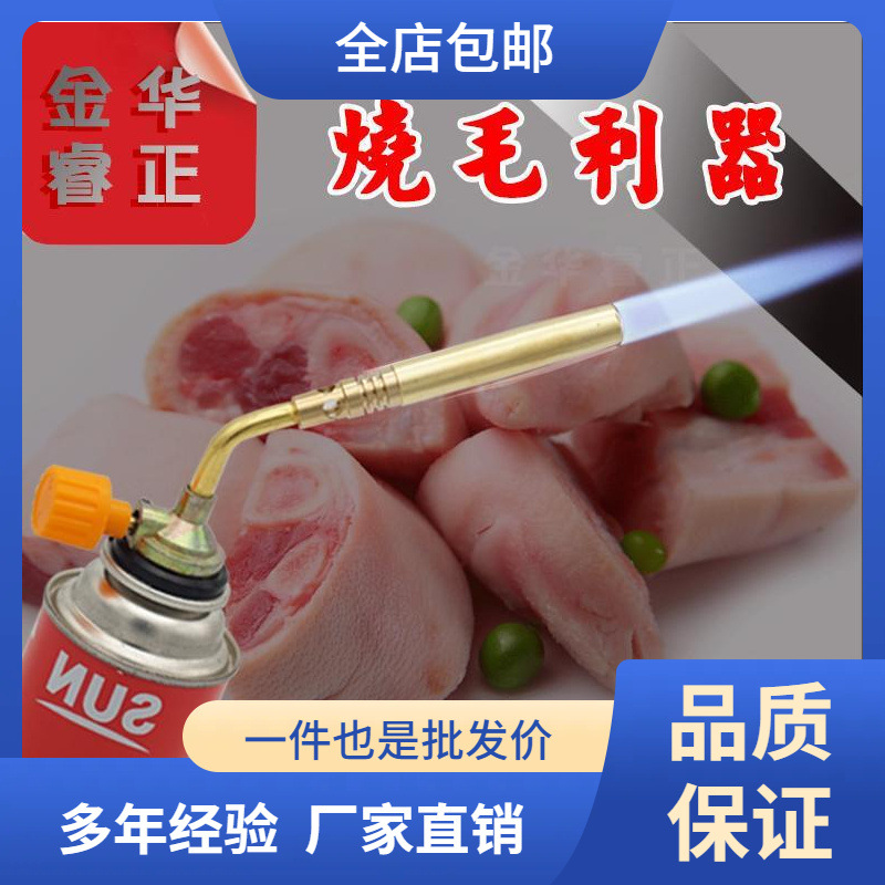 卡式液化气喷火枪抢喷灯点火枪焊枪头点碳家用烧猪毛全铜伙冷风