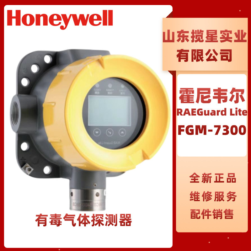 华瑞 RAE Guard Lite 固定式有毒气体探测器 FGM-7300 氧气氨气