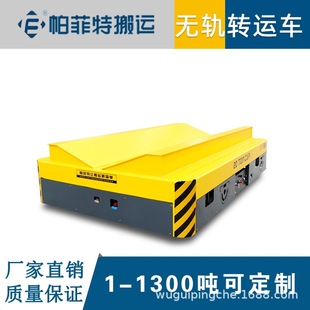 Industrial Motor Set Equipment Remote Control Electric Gantry Crane Cable-Free Electric Large Flatbed Manufacturer Tractor