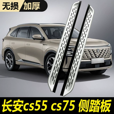 25 Changan CS75Plus üçün yan pedallar, CS55Plus ayaq pedalları