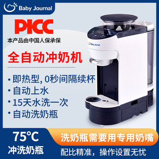 Factory Baby Journal Intelligent Fully Automatic Milk Powder Machine Instant Heating Fully Automatic Milk Maker Milk Mixer All-In-One Machine